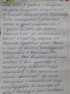 Говорят дети-sochineniya.jpg