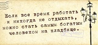 Афоризмы дня-kbda86nidky.jpg