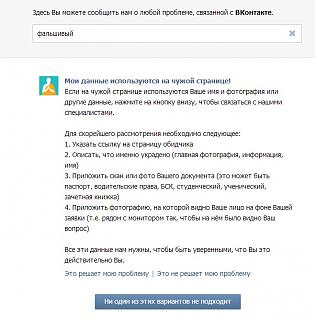Ложная регистрация в соцсетях-falshivyi.jpg