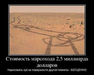 Повышатель настроения-mars.jpg