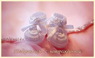 Ура ! У меня сегодня родилась дочка !-2cc448129d535e17237a67a565833b32.jpg