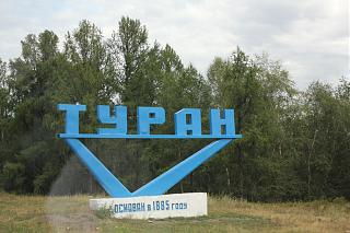 Путешествие турана из Питера в Туран (Тыва)-img_5535.jpg