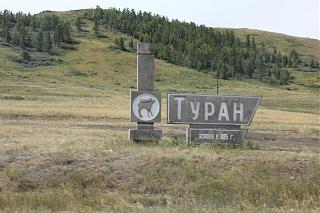 Путешествие Турана Питер-Киров-Екатеринбург-Тюмень-Омск-Новосибирск-Абакан-Кызыл-img_5540.jpg