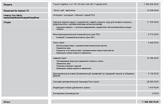 Покупаем Туран-konfigurator.jpg