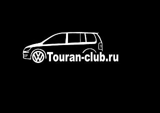 Символика: рамки, наклейки заказываем тут-touran-nov.jpg