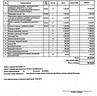 Нет компрессии в 1 цилиндре-schet-turan-14.04.14-10-55-3.jpg