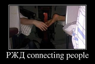 Повышатель настроения-29992679_rzhd-connecting-people.jpg
