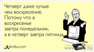 Название: пятница.jpg
Просмотров: 342

Размер: 13.4 Кб