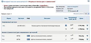 Замена дворников по"выслуге лет"-rezinki.jpg