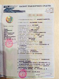 Как купить БУ автомобиль и не залететь... личный опыт...-img_0292.jpg