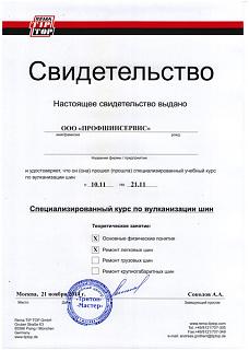 ПРОФШИНСЕРВИС Ремонт и Покраска Дисков Шиномонтаж СКИДКА 10%-sert_2.jpg