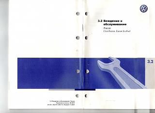 3.2 Вождение и обслуживание стр 115. Что там?-img046.jpg
