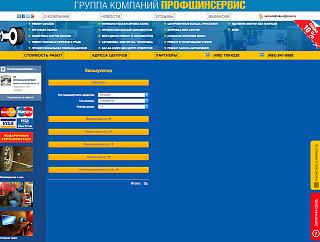 ПРОФШИНСЕРВИС Ремонт и Покраска Дисков Шиномонтаж СКИДКА 10%-calculator_4.jpeg