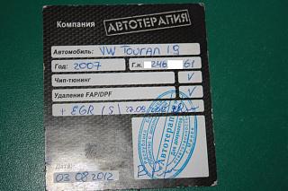 помогите заглушить EGR! это необходимость для дизеля 2.0 BKD-img_0603.jpg