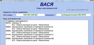 Расшифровка Кодов, Неисправностей, Ошибок.-222.jpg