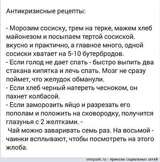 Повышатель настроения-antikrizisnie_recepty.jpg