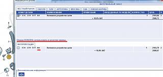 Вытянутая цепь ГРМ и убитая турбина 1,4TSI-novyi-natyazhitel-1.4.jpg