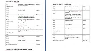 Путешествия членов клуба-marshrut.jpg