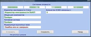 Доступ к каналам адаптации двигателя ТДИ-122.jpg
