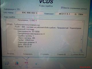 Передув двигателя 1,4 ТSI-oshibka-2.jpg