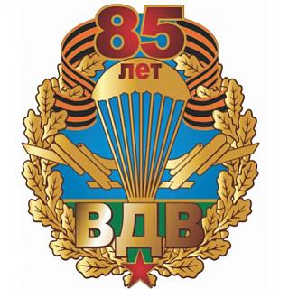 С Днем ВДВ-2.jpg