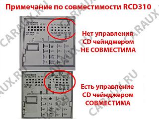 Замена RCD300 на RCD510-cheindzher.jpg