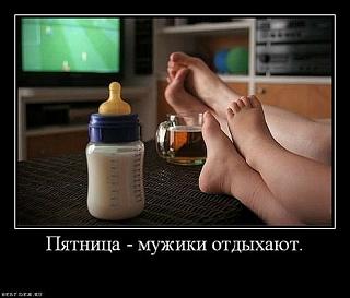 Кто как тЯпницу отмечает?-pyatnica-muzhiki-otdyhayut..jpg