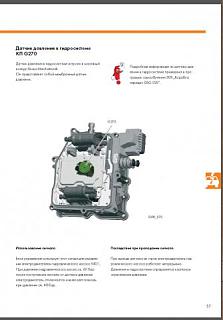Ошибка P0841 "Недостоверный сигнал датчика жидкости коробки передач-01.jpg