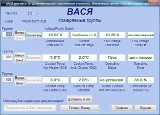 Связь между АКБ и Вебасто-2015-11-01_112121.jpg