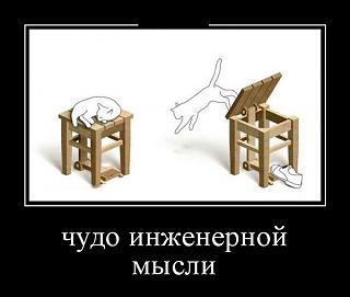 Любопытные дизайнерские и конструкторские идеи-demotivatory_27.jpg