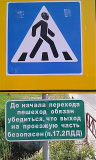 Всегда ли прав пешеход?-wp_20130517_035.jpg