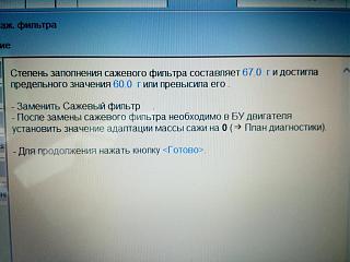 Сажевый фильтр: очистка/промывка или удаление?-img_20151108_151151.jpg