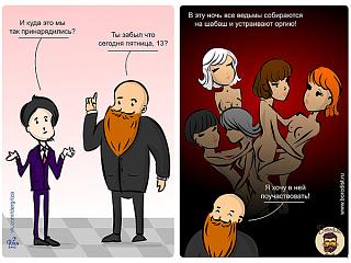 Кто как тЯпницу отмечает?-komiksy-pyatnica-13-vedmy-orgiya