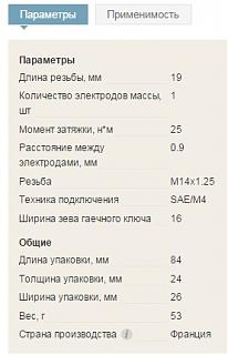 Touran Eco Fuel (метановый Туран)-svechi-beru-parametry.jpg
