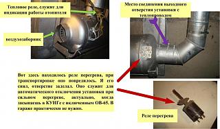 Кто как отапливает гараж-rele-i-vozduhozab.jpg