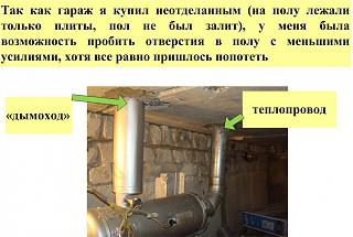 Кто как отапливает гараж-plity-dyry.jpg