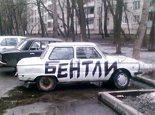Пикчи на автомобильную тему-98472517_smeshnoy_avtomobil_foto_5.jpg