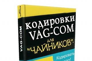 VAG-COM для моего турана. Какой купить?-wpf8ag.jpg