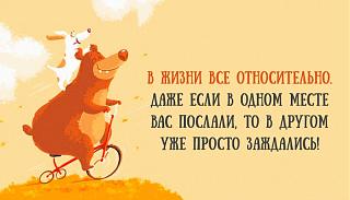 Повышатель настроения-otnositelnost.jpg