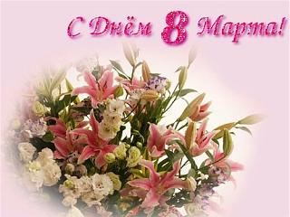 8 Марта !-09-8marta.jpg