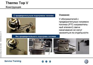 Webasto (неисправности)-ttt_vrus.jpg
