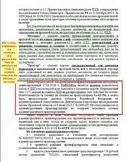 Оштрафовали...-obr2.jpg