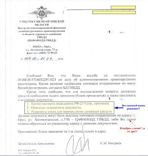 Оштрафовали...-vtoroi-otvet.jpg