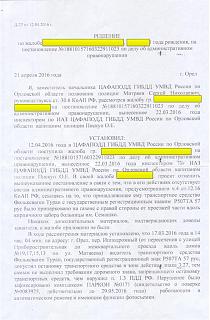 Оштрафовали...-resh1.jpg