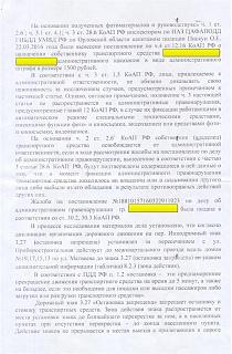 Оштрафовали...-resh2.jpg