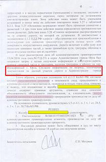 Оштрафовали...-resh3.jpg