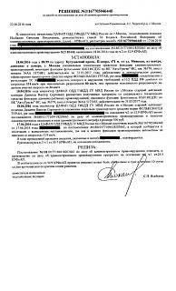 Развод от ГИБДД или портала госуслуг Москвы ?..-image-3.jpg