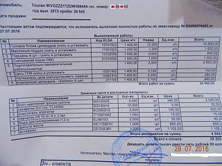 Дергания и потери тяги 1.4TSI-nakladnaya7.jpg