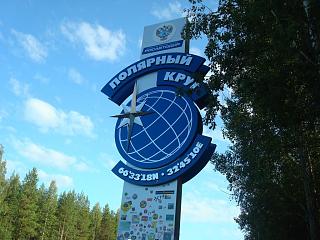 Путешествия членов клуба-8polkr.jpg