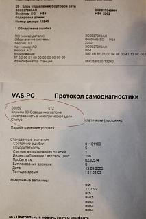 Освещение в салоне не работает-img_0831.jpg